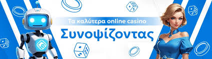 Ανακαλύψτε Τα Καλύτερα Ονλιν Καζίνο Σήμερα