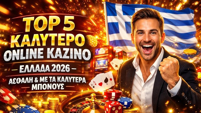 Νέο Διαδικτυακό Καζίνο Μια Νέα Εποχή στη Διασκέδαση