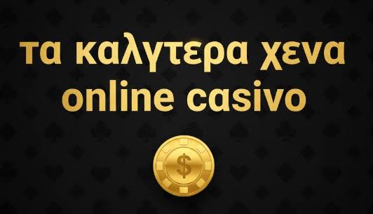 Καζίνο Νέα Οι Εξελίξεις στον Κόσμο των Καζίνο