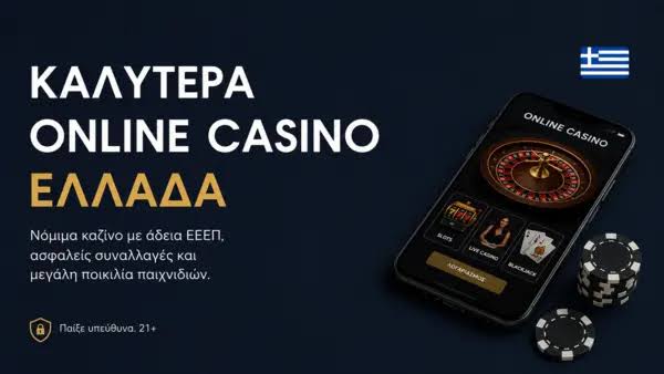 Τα Καλύτερα Online Καζίνο Συστάσεις και Συμβουλές